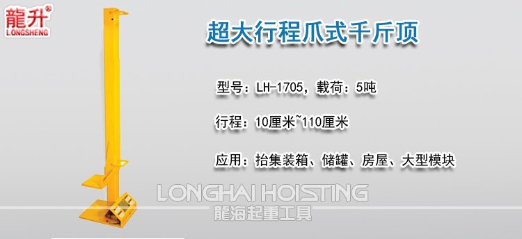 超大行程爪式千斤頂 超大行程爪式千斤頂
