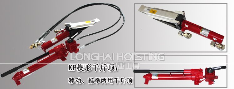 鷹牌KP-15楔形千斤頂