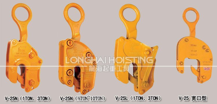 V-25三木豎吊鋼板夾鉗 V-25三木豎吊鋼板夾鉗