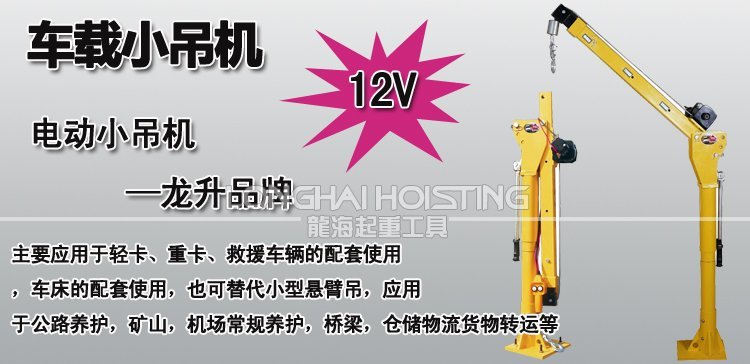 車(chē)載小吊機(jī)
