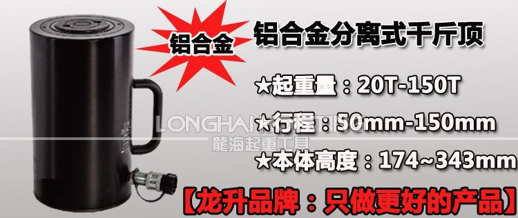 鋁合金分離式千斤頂 鋁合金分離式千斤頂