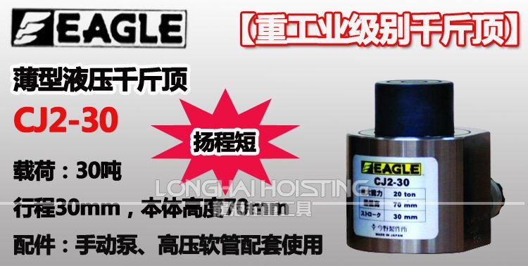 鷹牌CJ2-30薄型千斤頂 鷹牌CJ2-30薄型千斤頂