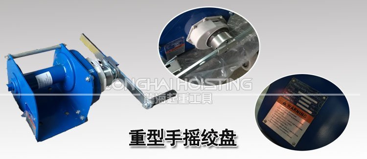 重型手搖絞盤 重型手搖絞盤