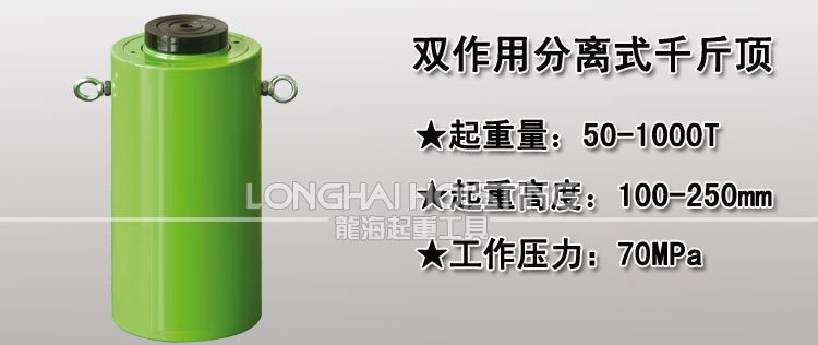 雙作用分離式千斤頂 雙作用分離式千斤頂
