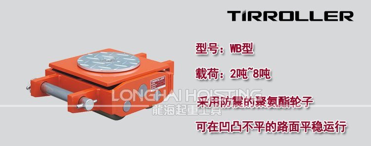 日本TIRROLLER WB-UA越障礙搬運坦克車