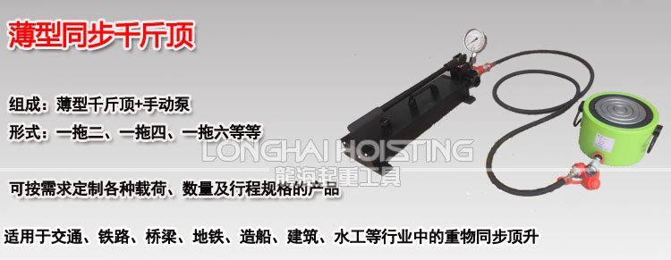 薄型同步液壓千斤頂 薄型同步液壓千斤頂