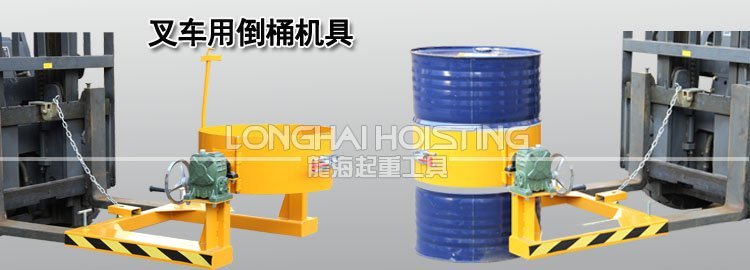 叉車用倒桶機具產(chǎn)品